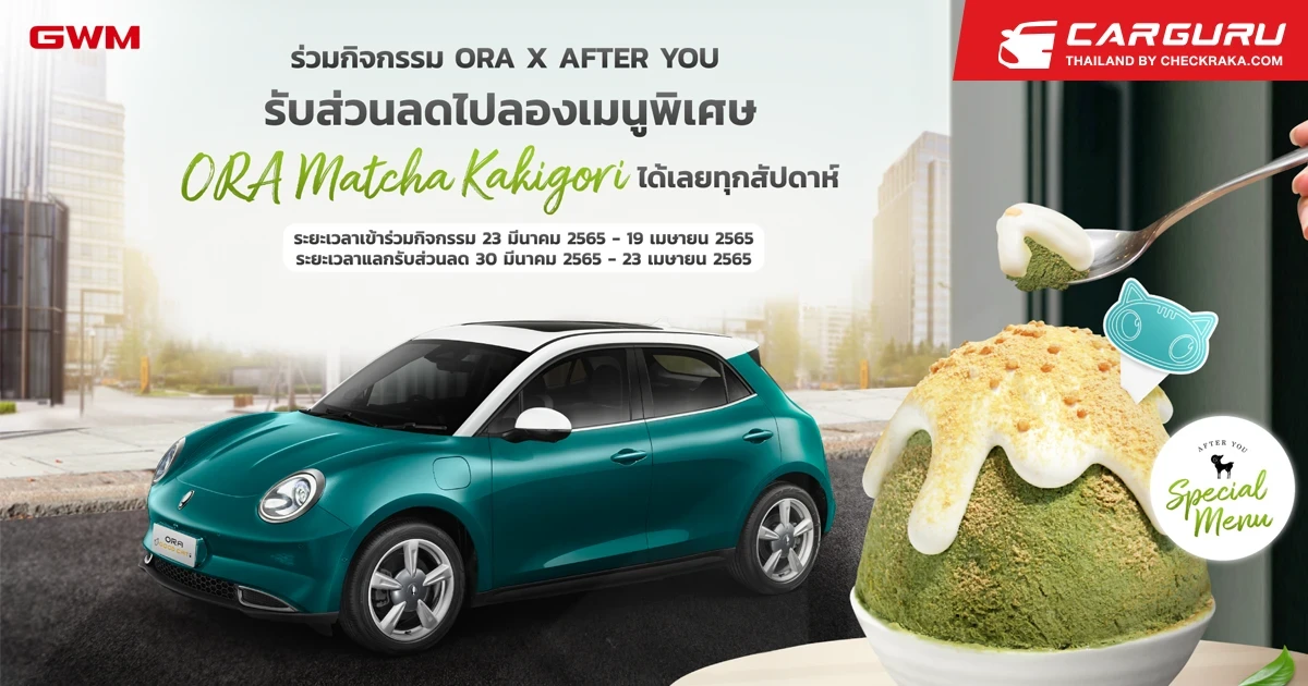 ORA จับมือ After You เปิดตัว Special Menu ที่ได้รับแรงบันดาลใจจาก Good Cat พร้อมจัดเต็มกิจกรรมมากมาย