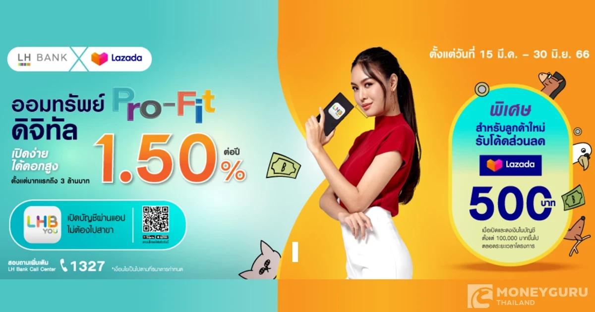 พิเศษ! สำหรับลูกค้าใหม่ เมื่อเปิดบัญชีออมทรัพย์ดิจิทัล Pro-Fit รับโค้ดส่วนลด Lazada มูลค่า 500 บาท