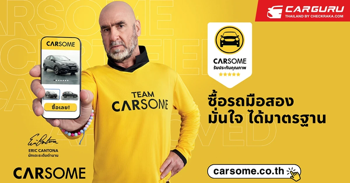 CARSOME เผยเคล็ดลับ 5 ข้อที่ควรรู้ในการซื้อรถมือสองออนไลน์อย่างไรให้ไร้กังวล