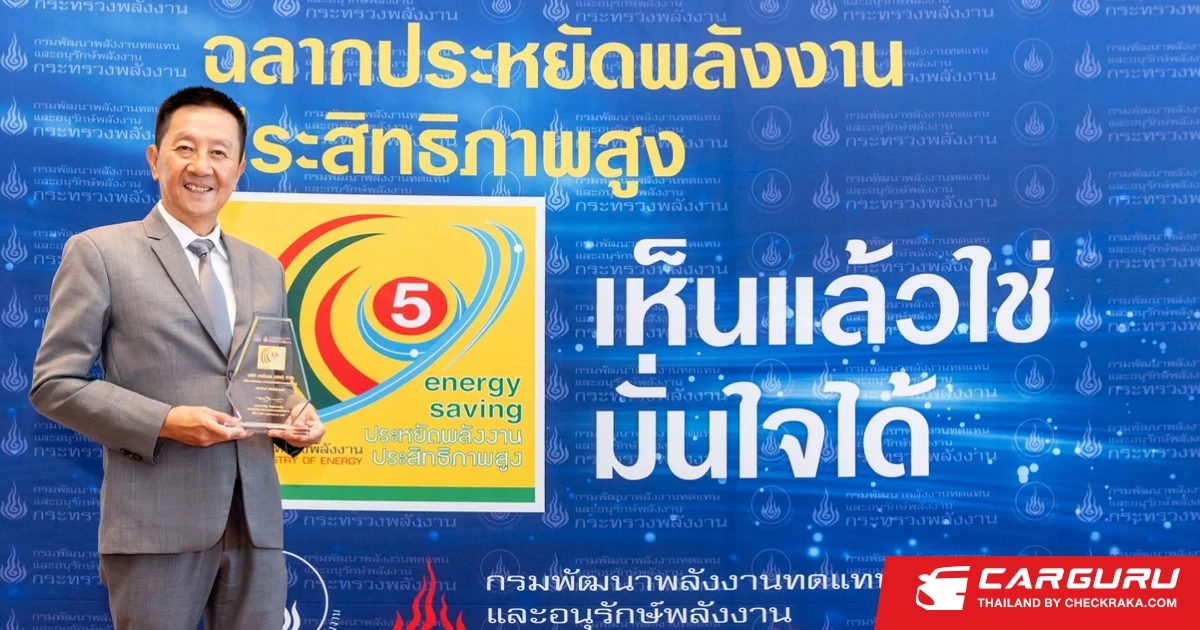 ฟิล์มกรองแสงรถยนต์และอาคาร Lamina ได้รับฉลากประหยัดพลังงานเบอร์ 5 จากกระทรวงพลังงาน ต่อเนื่อง 5 ปีซ้อน