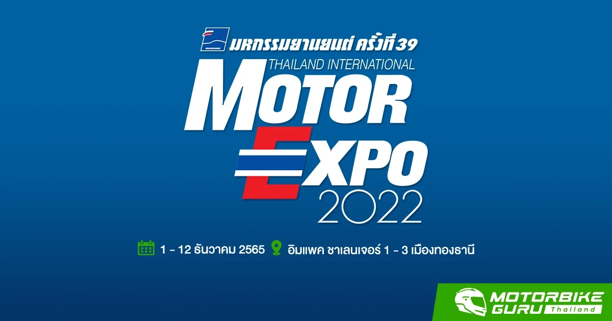 MOTOR EXPO 2022 - ได้เวลา…สัมผัสอนาคต พร้อมเข้าชม 1 - 12 ธ.ค. 65