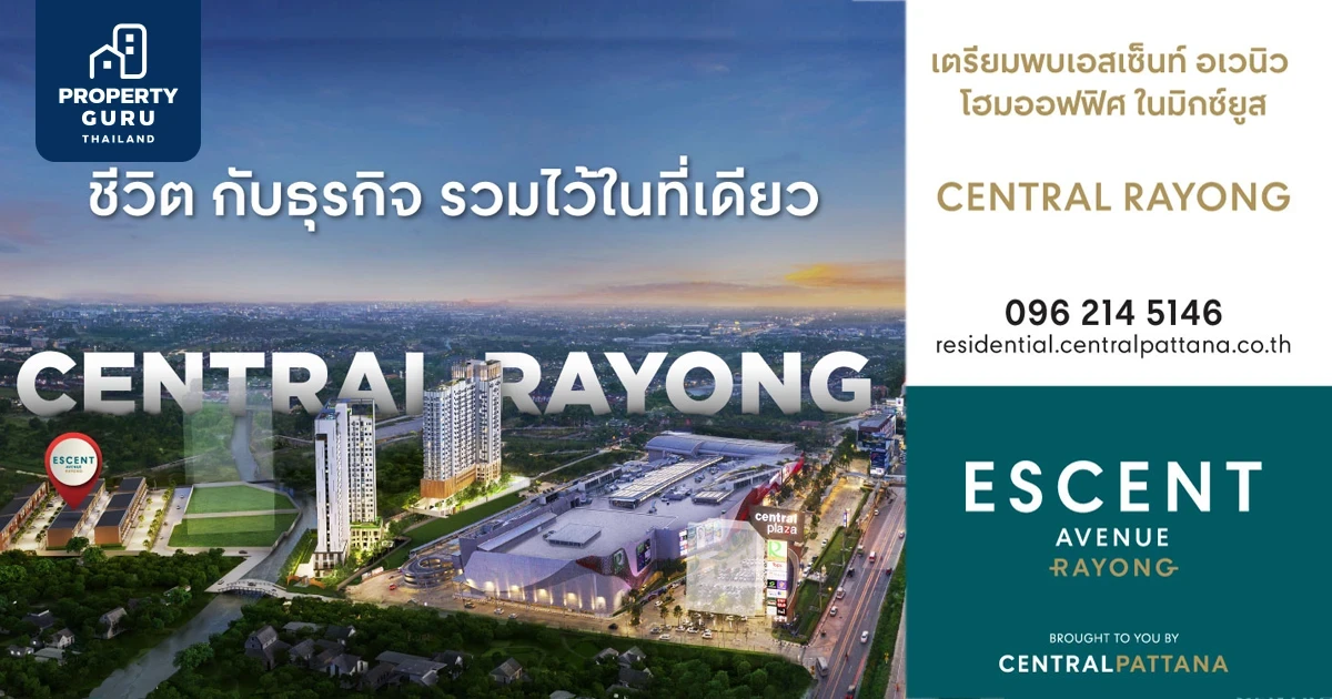 เปิดจองครั้งแรก เอสเซ็นท์ อเวนิว ระยอง โฮมออฟฟิศ ในมิกซ์ยูสเซ็นทรัลระยอง 20-21 พ.ย. นี้