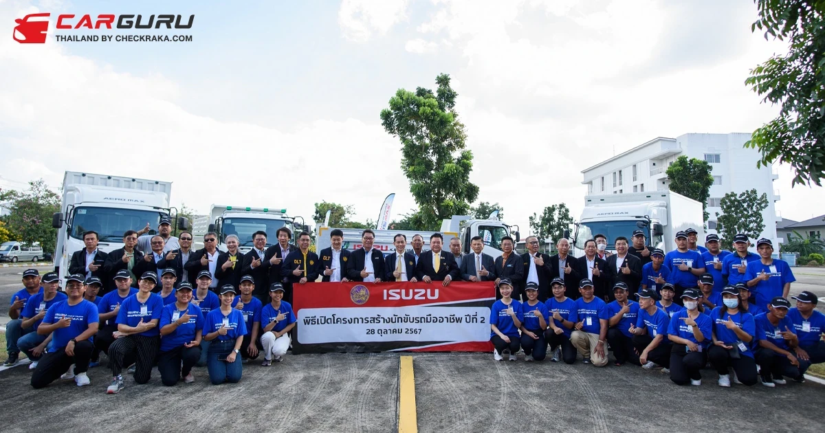 อีซูซุ ร่วมกับ กรมการขนส่งทางบก จัดโครงการสร้างนักขับรถมืออาชีพ ปีที่ 2 เพื่อสร้างนักขับคุณภาพสู่สังคมไทย