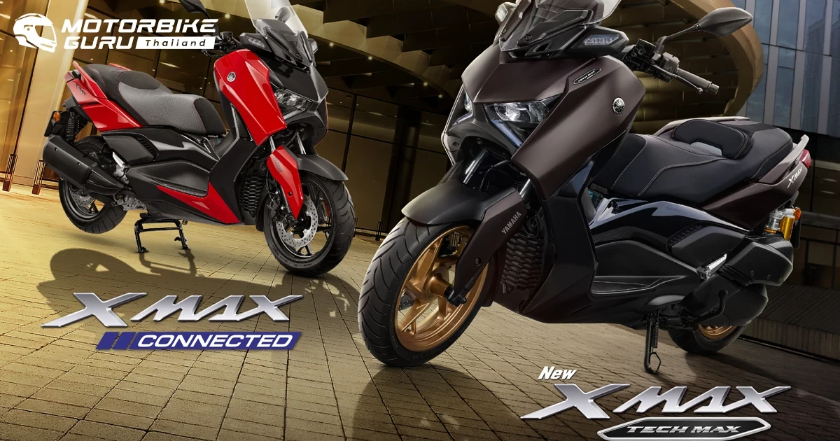 Yamaha จัดเต็มตามคำเรียกร้อง ฟรี!! ประกันภัยชั้น 1 เมื่อซื้อ YAMAHA XMAX Tech MAX หรือ YAMAHA XMAX Connected