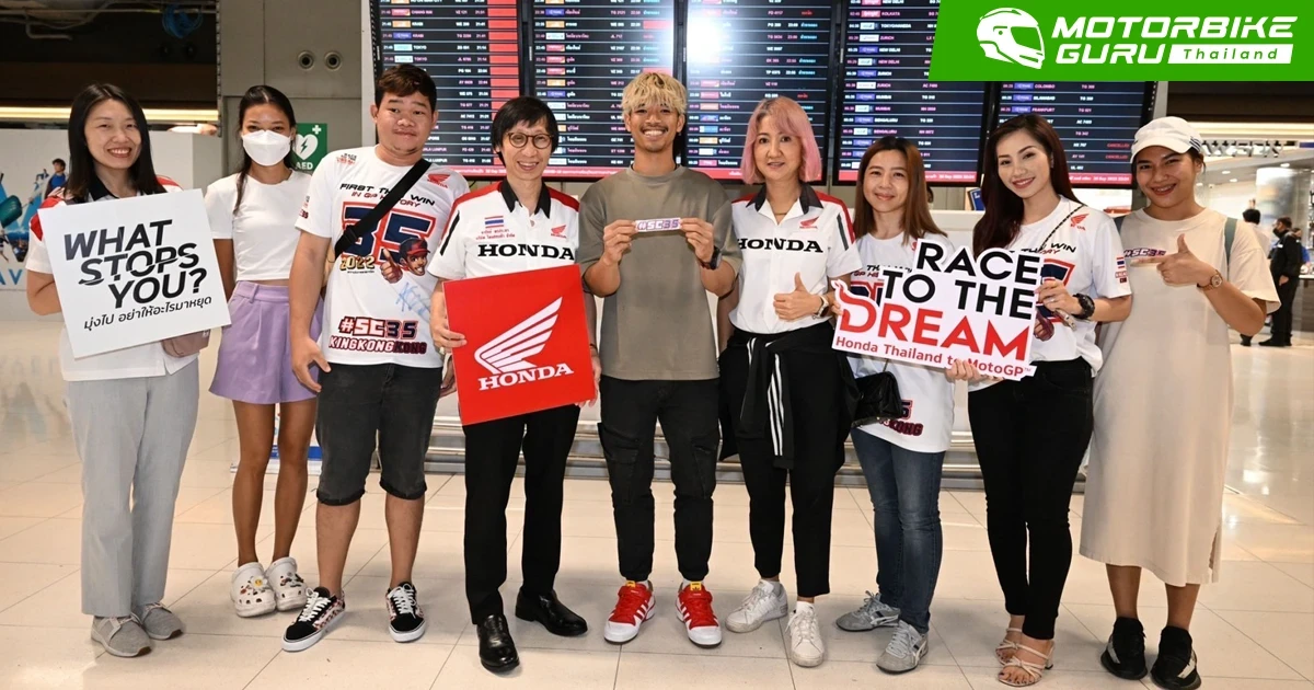 ฮอนด้าและแฟนๆ ต้อนรับ "ก้อง สมเกียรติ" กลับถึงไทยอย่างอบอุ่น พร้อมลุยโฮมเรซ