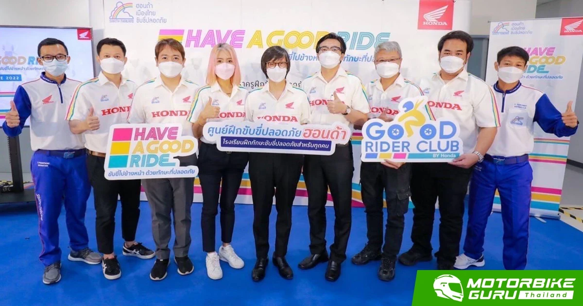 ศูนย์ฝึกขับขี่ปลอดภัยฮอนด้า เปิดตัว Have a Good Ride ขับขี่ไปข้างหน้า ด้วยทักษะที่ปลอดภัย ชวนไบค์เกอร์เรียนรู้ทักษะขับขี่ที่ถูกต้อง