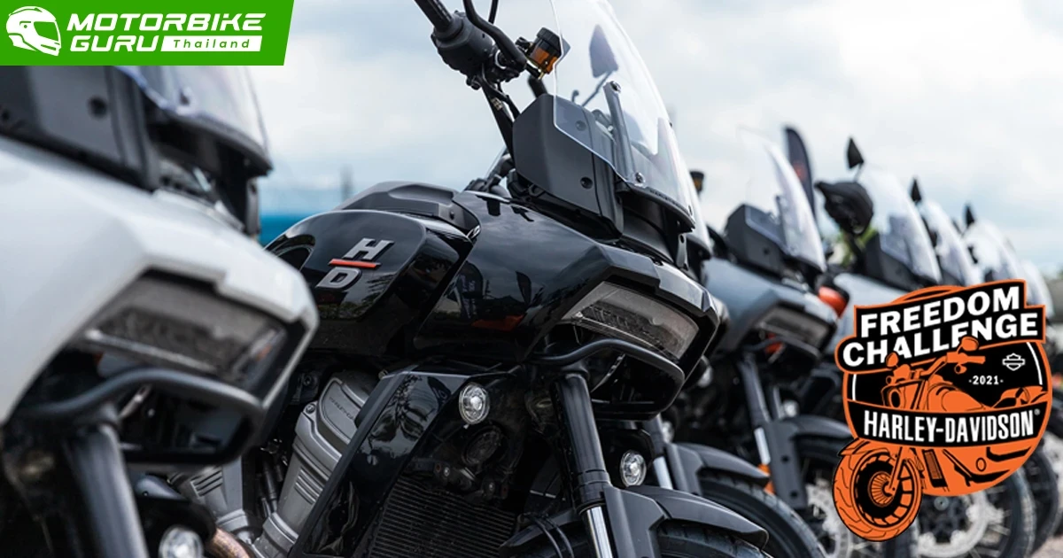 Harley-Davidson ชวนเหล่านักบิดร่วมกิจกรรม Harley-Davidson Freedom Challenge 2021 ลุ้นรับรางวัลสุดพิเศษอีกมาก