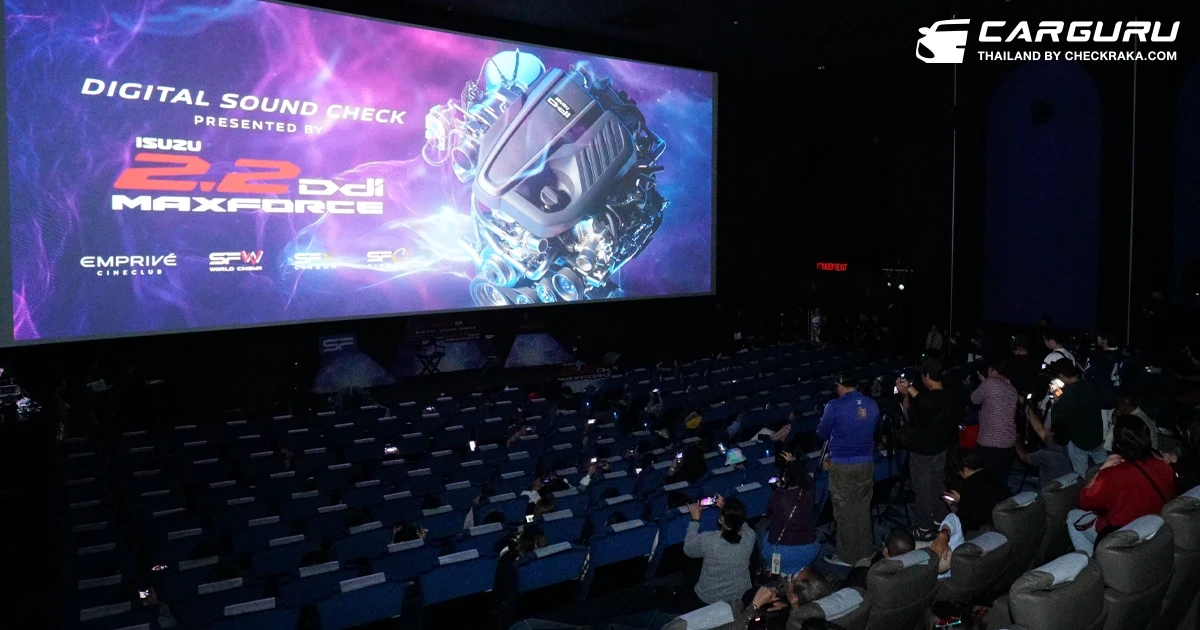 อีซูซุ ร่วมกับ เอส เอฟ ต่อยอดความแรง...ล้ำอนาคตของเครื่องยนต์ ISUZU 2.2 Ddi MAXFORCE สู่โรงภาพยนตร์ ใน Digital Sound Check ชุดใหม่ล่าสุด