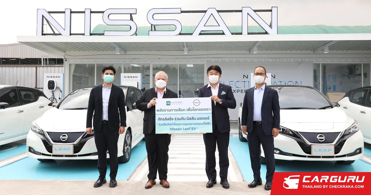 นิสสัน กับ ภัทรลิสซิ่ง ร่วมสนับสนุนการขับเคลื่อนแบบไร้มลพิษ จัดส่งมอบนิสสัน ลีฟ เพื่อการเช่าแบบลิสซิ่ง
