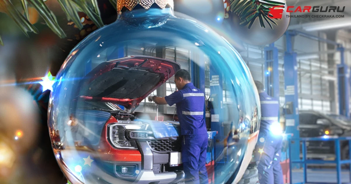 ฟอร์ด จัดแคมเปญสุดคุ้มช่วงเทศกาลพิเศษ เพิ่มความอุ่นใจทุกการเดินทางปลายปีนี้