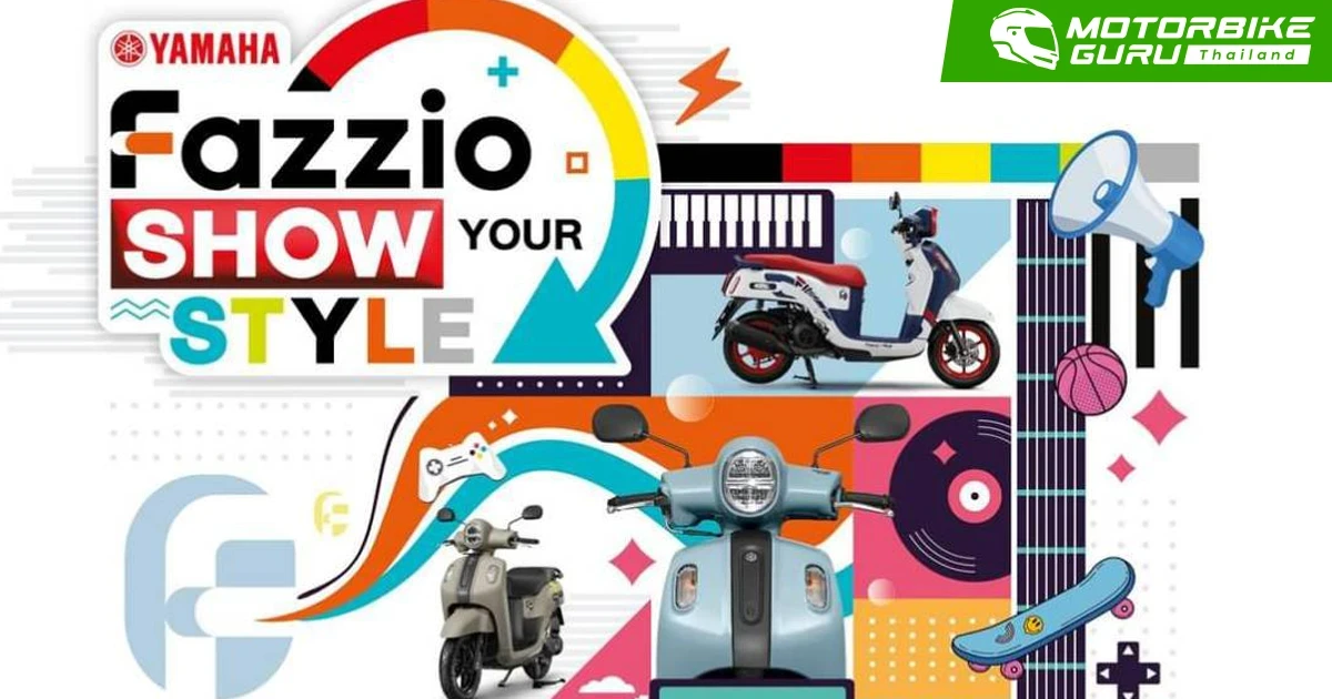 ยามาฮ่ารวมพลชาวออโตเมติกทุกรุ่น ลุย 4 จังหวัดหัวเมืองใหญ่ ในงาน YAMAHA FAZZIO SHOW YOUR STYLE