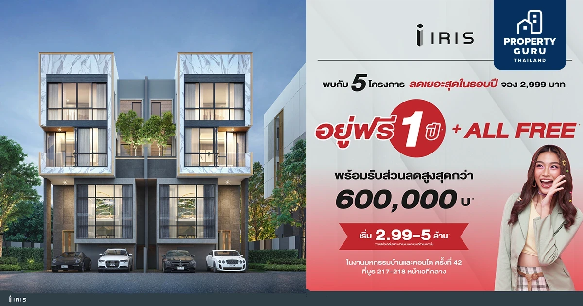 ไอริส กรุ๊ป จัดเต็มโปรโมชั่น ลดกระหน่ำ พบกันใน “งานมหกรรมบ้านและคอนโด ครั้งที่ 42