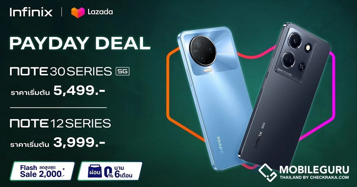 Infinix ยกทัพรวมมือถือรุ่นฮิต จัดโปรฯ ส่งท้ายเดือนแบบจัดหนัก ผ่านแคมเปญ PAYDAY มอบส่วนลดสูงสุด 2,000 บาท พร้อมข้อเสนอพิเศษผ่อน 0% นาน 10 เดือน