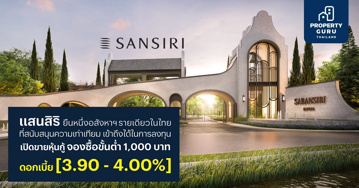 แสนสิริ เปิดขายหุ้นกู้จองซื้อเพียง 1,000 บาท ผ่านแอปฯ "เป๋าตัง" และแอปฯ "CIMB Thai Digital Banking" คาดเปิดจอง 19-21 ก.ค. นี้