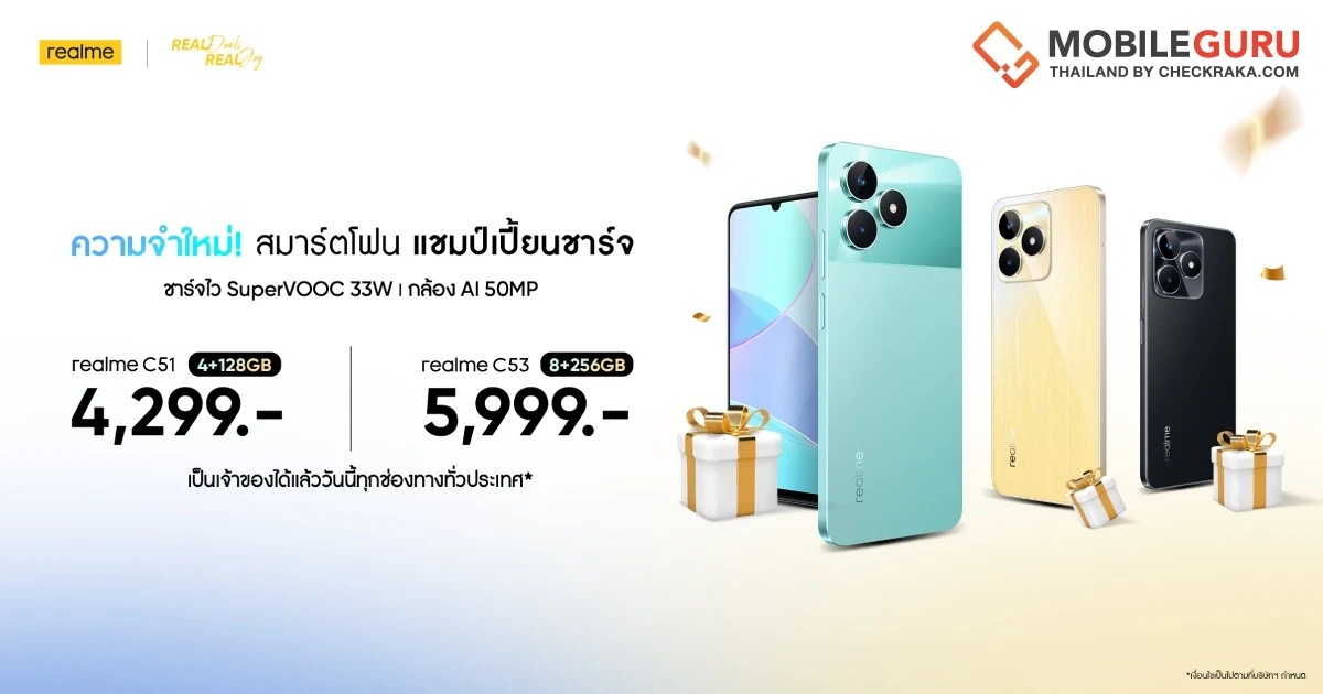 เรียลมีเพิ่มหน่วยความจำสมาร์ตโฟน 2 รุ่นยอดฮิตส่งท้ายปี realme C53 (8/256GB) ราคา 5,999 บาท และ realme C51 (4/128GB) ราคา 4,299 บาท