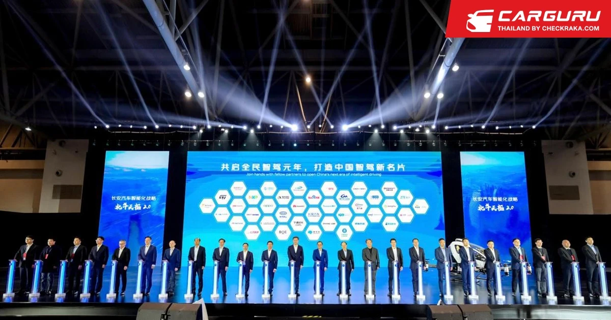 CHANGAN Automobile เปิดตัว Dubhe Plan 2.0 บุกเบิกการขับขี่อัจฉริยะด้วย AI ที่ทุกคนเข้าถึงได้