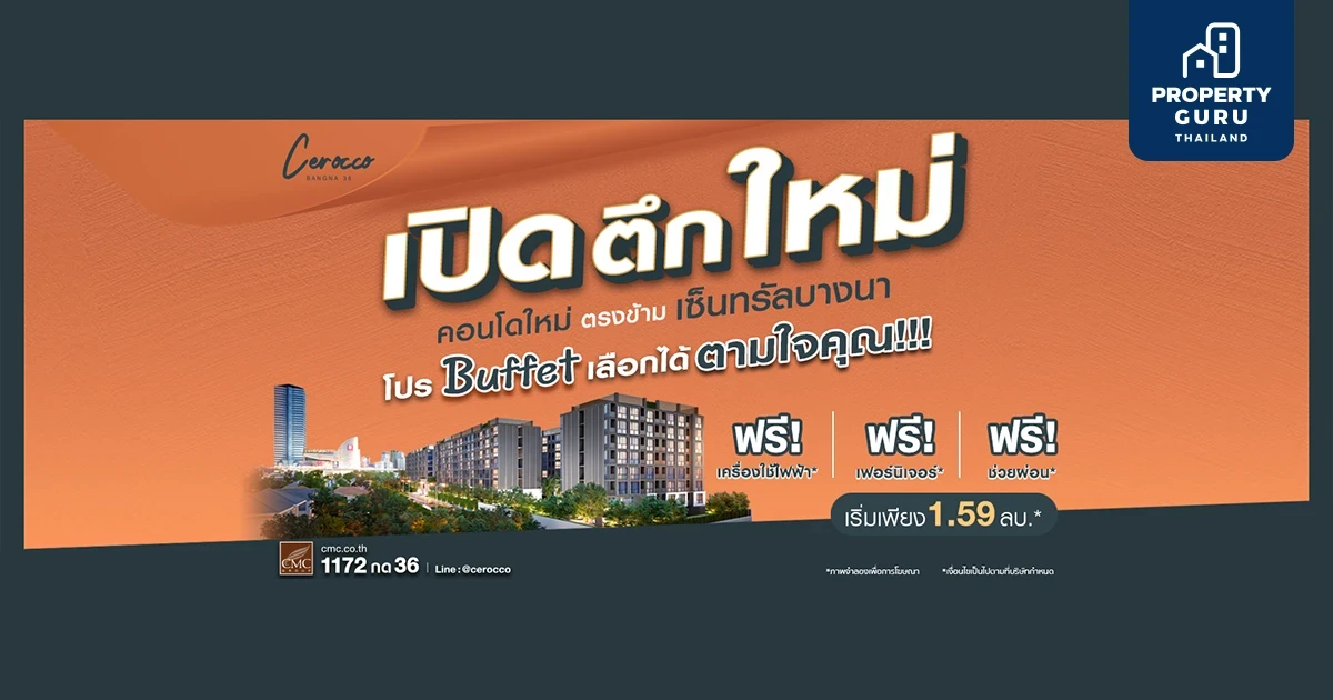 CMC ยิ้ม Cerocco บางนา 36 ยอดขายปัง! รับเปิดประเทศ ลุยเปิดตึกใหม่ เริ่ม 1.59 ล้านบาท