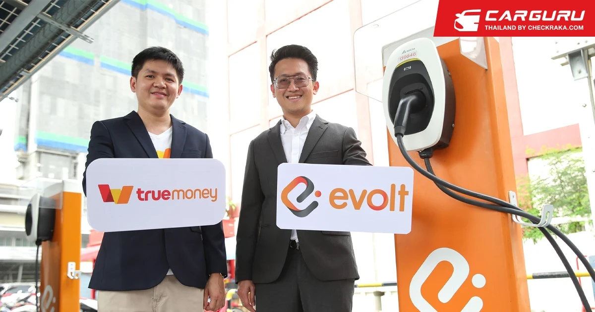 ทรูมันนี่ จับมือ อีโวลท์ มอบประสบการณ์ใช้จ่ายและสะสมแต้มแก่ผู้ใช้รถยนต์ไฟฟ้า ส่งเสริมการขยายตัวของธุรกิจแบบบริการตนเองผ่าน ShopReward+