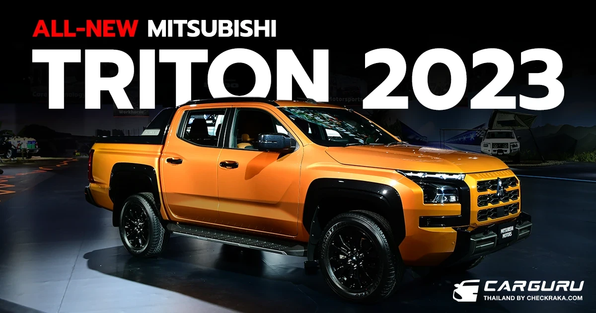เปิดตัว ALL-NEW MITSUBISHI TRITON กระบะรุ่นใหม่ ตัวถังใหญ่ขึ้น ช่วงล่างใหม่ พร้อมขายไทยวันนี้ กับราคาเริ่มต้น 699,000 บาท