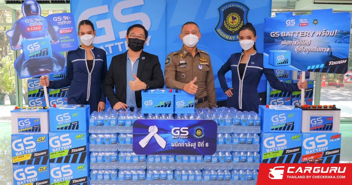 สยามยีเอสเซลส์จับมือตำรวจทางหลวงต่อยอดโครงการ "GS BATTERY พร้อม! เดินทางวิถีใหม่ อุ่นใจทุกเส้นทาง” ปีที่ 6