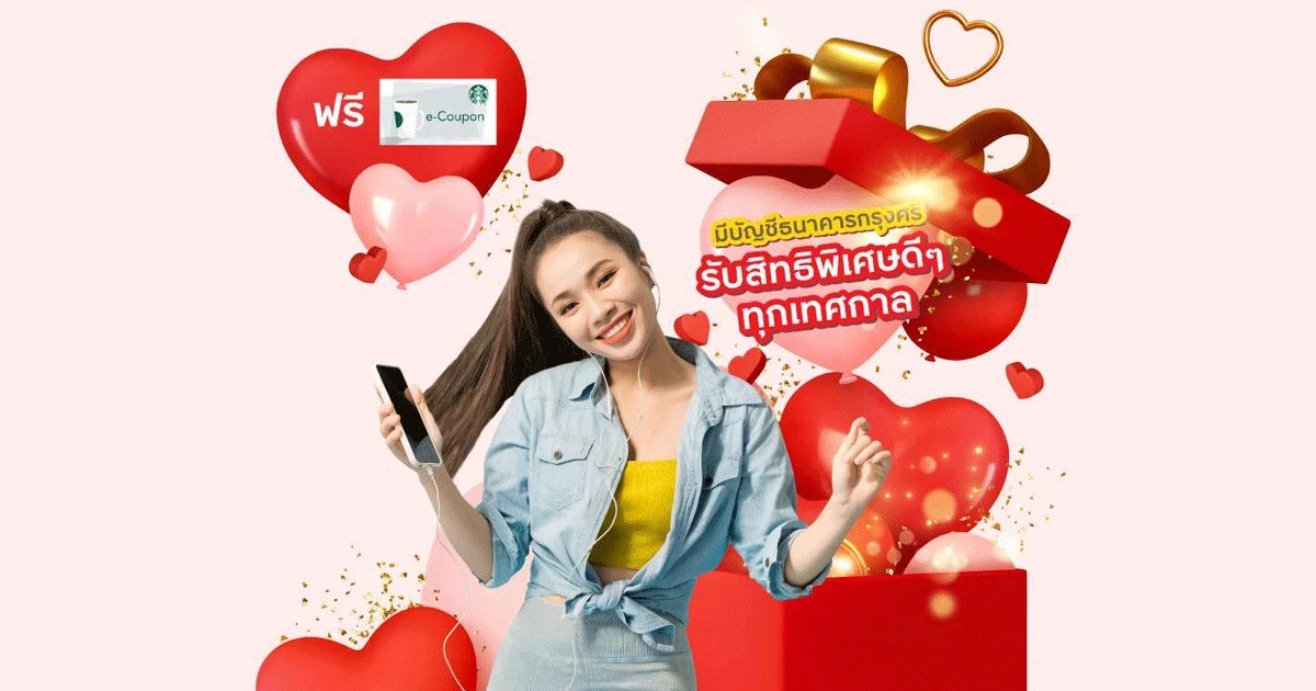 มีบัญชีธนาคารกรุงศรี รับสิทธิพิเศษดีๆ ทุกเทศกาล