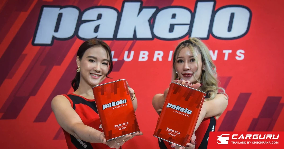 Pakelo Lubricants เปิดตัว Pakelo Ektron ผลิตภัณฑ์ใหม่ล่าสุดสำหรับรถยนต์ไฟฟ้า พร้อมก้าวสู่ตลาดน้ำมันหล่อลื่นระดับนานาชาติ
