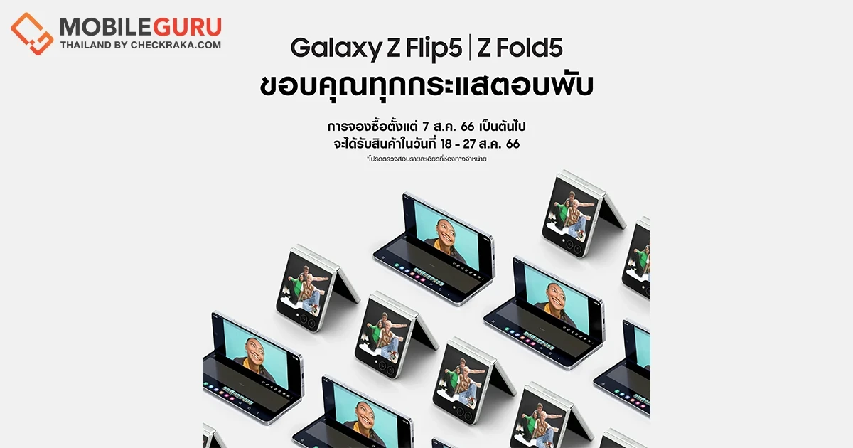 นาทีนี้ต้องพับ! ใครยังไม่จอง Galaxy Z Flip5 และ Z Fold5 ต้องรีบแล้ว วันนี้-10 ส.ค. นี้