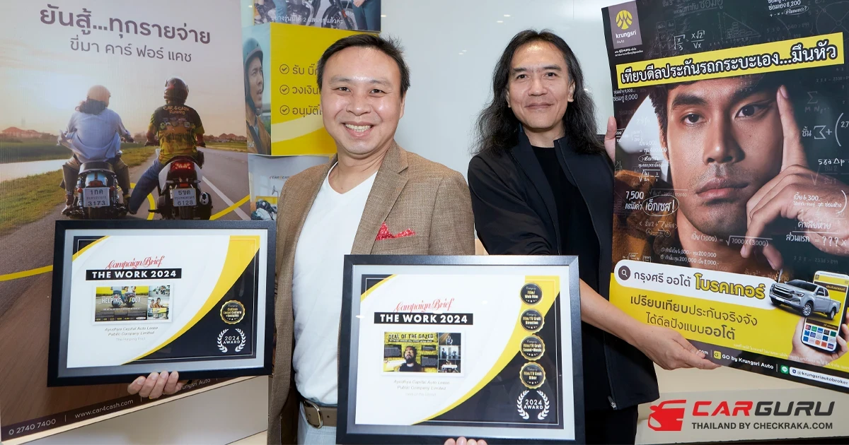 กรุงศรี ออโต้ คว้า 5 รางวัลระดับโลกในงาน THE WORK 2024 จากหนังโฆษณาที่ดึงอินไซต์โดนใจลูกค้า