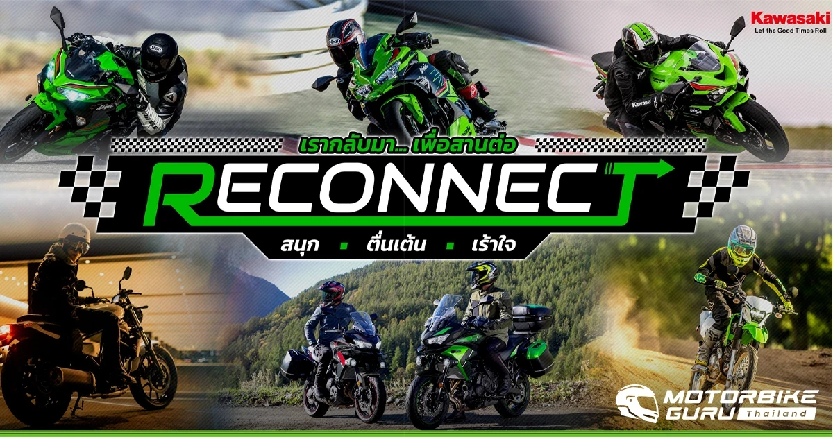 Kawasaki พร้อมบุก พร้อมลุย พร้อมทวงคืนพื้นที่สีเขียว ด้วยการปรับราคาในวันที่ 1 ก.ค. นี้
