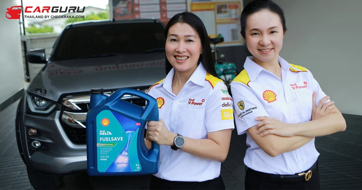 Shell Helix Fuelsave Diesel นวัตกรรมน้ำมันเครื่องสังเคราะห์ใหม่ล่าสุด สำหรับเครื่องยนต์ดีเซลโดยเฉพาะ