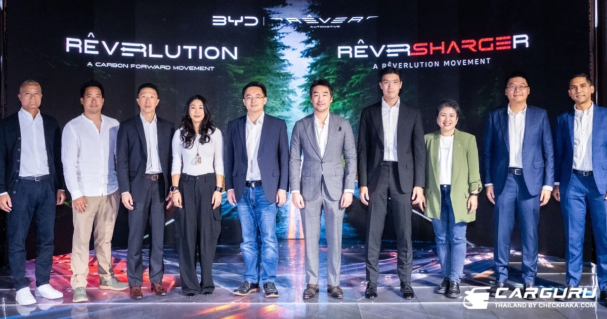 เรเว่ ออโตโมทีฟ ประกาศวิสัยทัศน์ “RÊVERLUTION” พร้อมจับมือพันธมิตรตั้งเป็น “RÊVERSHARGER” ขยายเครือข่ายสถานีชาร์จครอบคลุมทั่วประเทศ