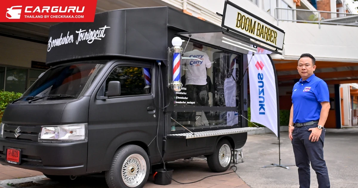 ซูซูกิ สานต่อโครงการ SUZUKI CARRY Barber Truck ออกให้บริการตัดผมครบ 4 ภูมิภาคทั่วไทยแก่ผู้ด้อยโอกาสทางสังคมกว่า 300 รายทั่วประเทศ