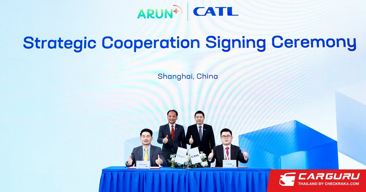 Arun Plus และ CATL ทุ่มทุนกว่า 3,600 ล้านบาทตั้งโรงงานแบตเตอรี่ Cell-To-Pack ในไทย พร้อมก้าวสู่การเป็นผู้ผลิตแบตเตอรี่ครบวงจรของอาเซียน