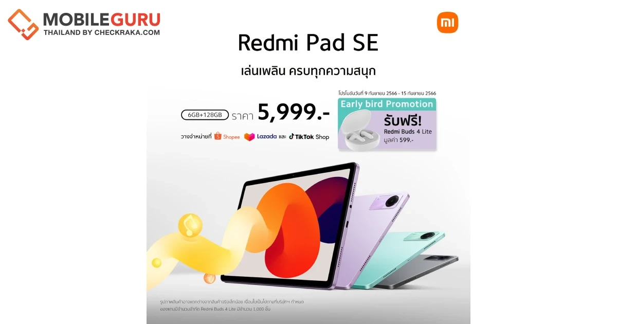เสียวหมี่วางจำหน่าย Redmi Pad SE แท็บเล็ตที่ให้ประสบการณ์ภาพและเสียงระดับโรงภาพยนตร์ในทุกที่ที่คุณไป