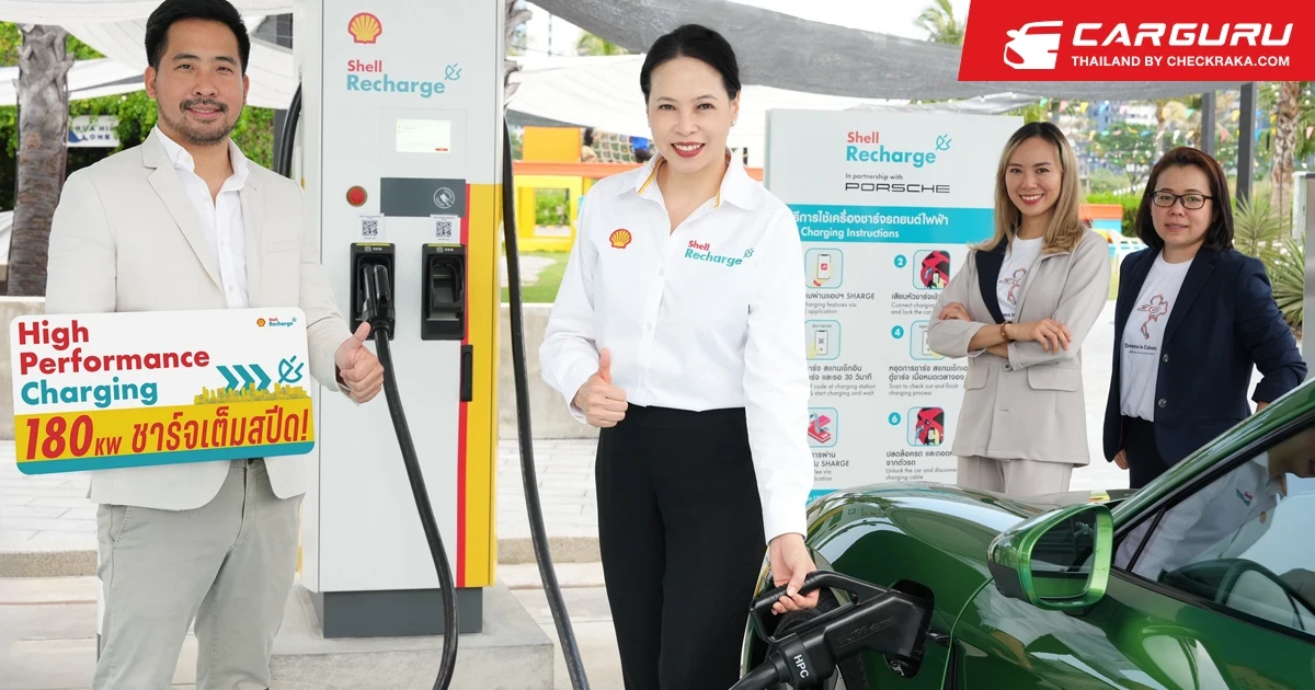 Shell เปิดสถานีชาร์จพลังงานไฟฟ้าสมรรถนะสูงแห่งที่ 2 ตอบรับเทรนด์การเดินทางด้วยรถยนต์ไฟฟ้าครอบคลุมทั่วประเทศ
