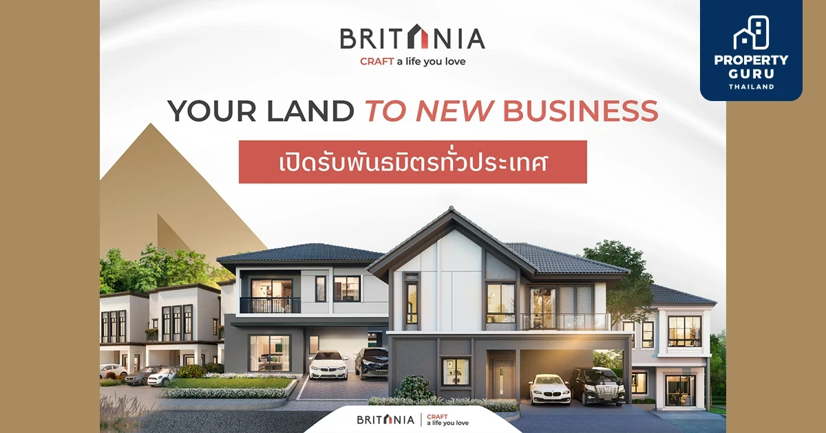 บริทาเนีย เปิดกว้างรับเจ้าของที่ดินทำเลทองทั่วประเทศร่วมทุนพัฒนาบ้านจัดสรร ชูโมเดล "Your Land to New Business"