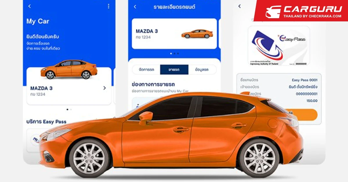 ทีเอ็มบีธนชาต ส่งฟีเจอร์ My Car ช่วยจัดการทุกเรื่องเกี่ยวกับรถได้ครบ จบ ในทัชเดียว ผ่านแอป ttb touch