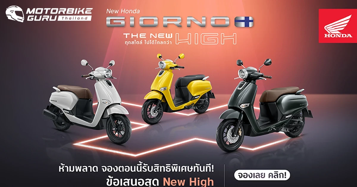 Honda ปล่อยโปรโมชัน New Giorno+ เปิดจองออนไลน์พร้อมข้อเสนอพิเศษ