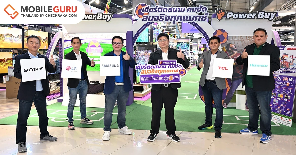 Power Buy คิกออฟแคมเปญรับบอลโลก "เชียร์ติดสนาม คมชัด สมจริงทุกแมทช์" แจกทีวี ฟรี! รวมมูลค่า 1 ล้านบาท