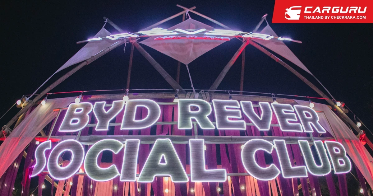 Rêver Automotive โชว์พลัง VtoL จาก ATTO 3 ในงาน BYD Rever Social Club powered from VtoL of ATTO 3