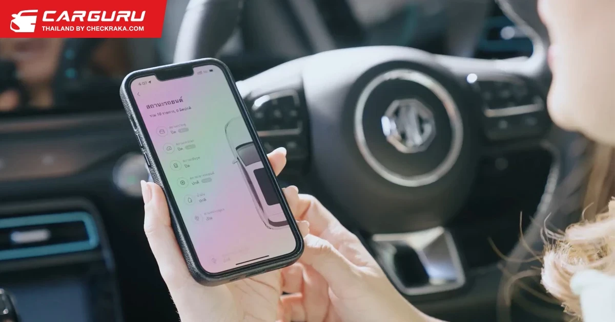 MG Thailand แอพพลิเคชั่นด้านรถยนต์ที่เหนือกว่า ด้วยฟีเจอร์ที่ตอบโจทย์ทุกไลฟ์สไตล์