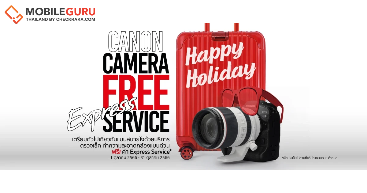 แคนนอน จัดแคมเปญ “Happy Holiday” รับหยุดยาว ฟรี! บริการตรวจเช็คและทำความสะอาดกล้องแบบด่วน ตอบโจทย์พกกล้องออกทริปปลายปี