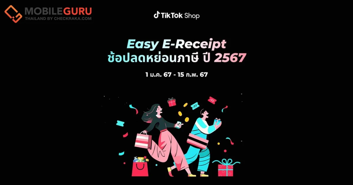 TikTok Shop ร่วมสนับสนุนผู้บริโภคกับโครงการ "Easy E-Receipt" กระตุ้นตลาดอีคอมเมิร์ซรับปีมังกรทอง
