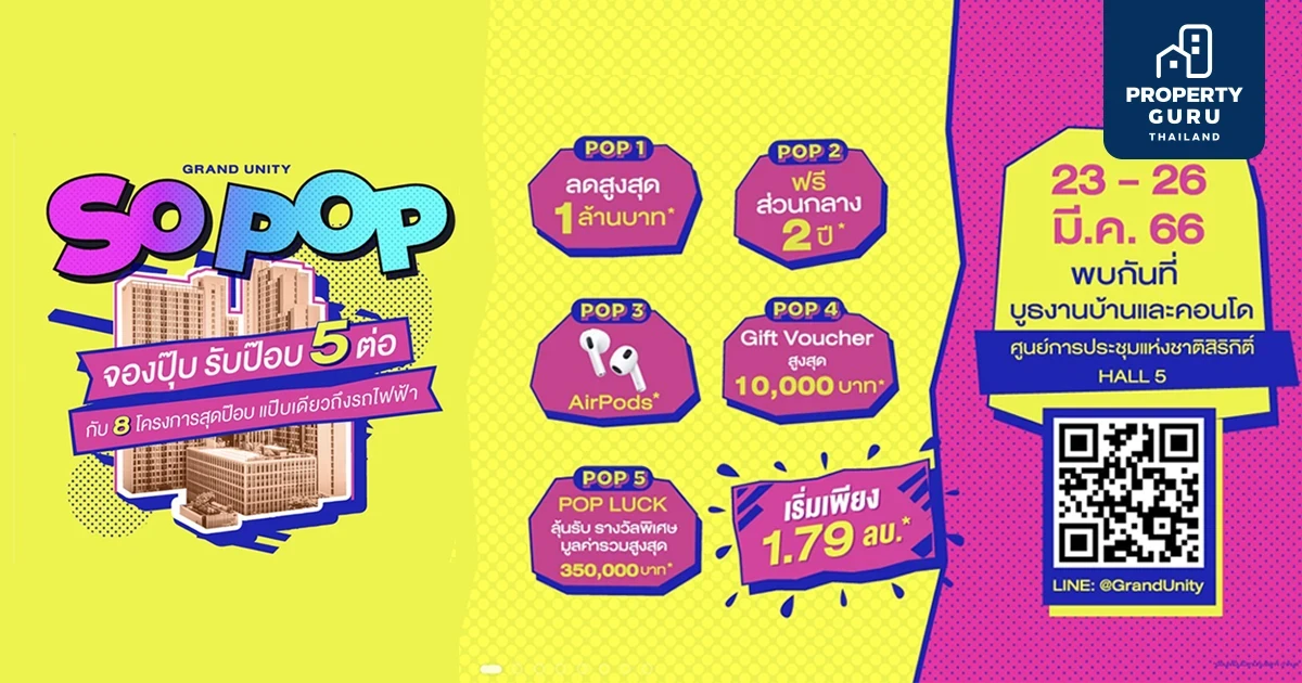 แกรนด์ ยูนิตี้ ส่งคอนโดฯ 8 โครงการสุดป๊อบ แป๊บเดียวถึงรถไฟฟ้า บุกงานมหกรรมบ้านและคอนโด ครั้งที่ 43 จองปุ๊ป รับป๊อป 5 ต่อ ลดสูงสุดถึง 1 ลบ.*