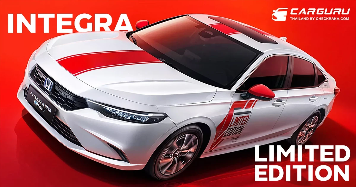 Honda Integra Anniversary Special Limited Edition เฉพาะชาวจีน ขายในจำนวนจำกัด