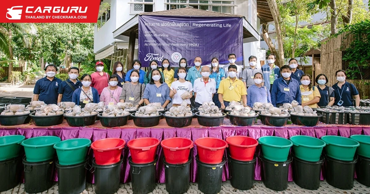 ฟอร์ด-พีดีเอ ฉลองฝึกอบรมสร้างอาชีพสู้โควิด-19 ครบ 250 ครัวเรือนใน 9 จังหวัด
