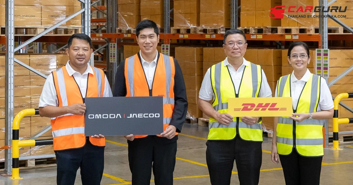 OMODA & JAECOO จับมือ DHL ซัพพลายเชน พิสูจน์ความพร้อมศูนย์บริการ–คลังอะไหล่ เสริมทัพบริการผู้ขับขี่ชาวไทย