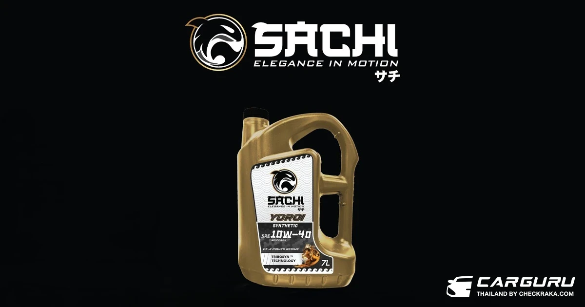 น้ำมันเครื่อง SACHI สำหรับสายซิ่งญี่ปุ่นบุกไทยแล้ว! พร้อมเปิดตัวครั้งแรกที่ Motor Show 2025