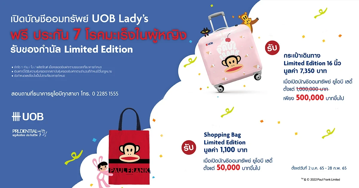 โปรโมชั่นเปิดบัญชีออมทรัพย์ยูโอบี เลดี้ วันนี้ รับของสมนาคุณสุด Cute เมื่อคงเงินฝากตามเงื่อนไขของธนาคาร