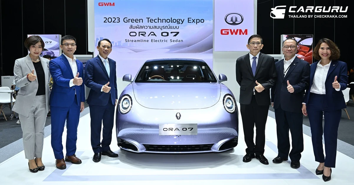 GWM จัดทัพยานยนต์ไฟฟ้าสุดล้ำ นำโดย ORA 07 รถยนต์ไฟฟ้าสปอร์ตคูเป้สมรรถนะสูง ส่งเสริมการขับขี่ที่เป็นมิตรต่อสิ่งแวดล้อม ร่วมงาน 2023 Green Technology Expo